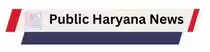 Public Haryana News Logo