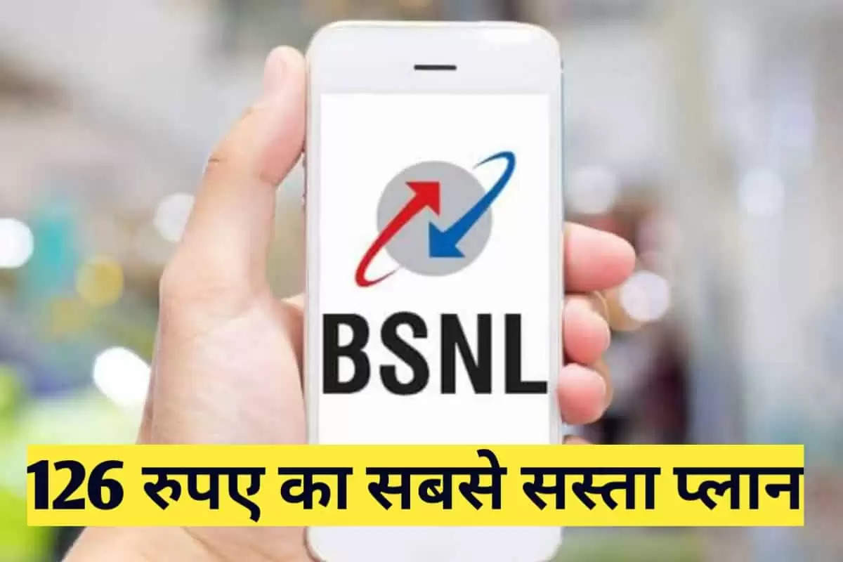 BSNL का धांसू हिट प्लान