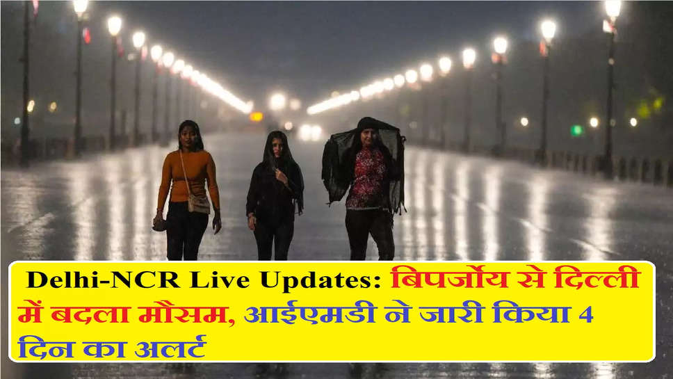  Delhi-NCR Live Updates: बिपर्जोय से दिल्ली में बदला मौसम, आईएमडी ने जारी किया 4 दिन का अलर्ट