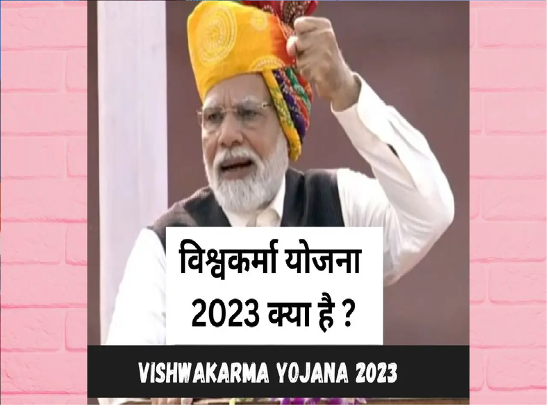 PM Vishwakarma Scheme 2023