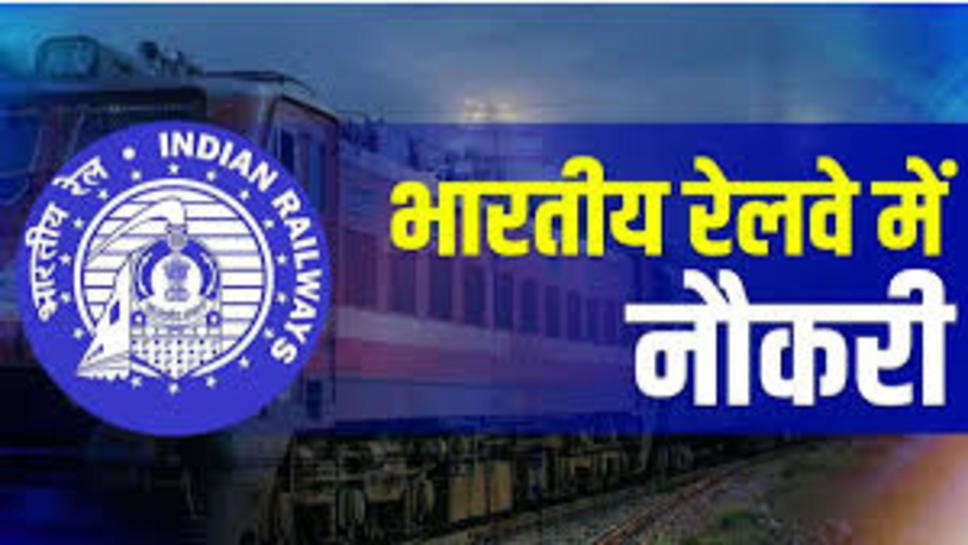 Railway Bharti: भारतीय रेलवे में आई 10वीं पास के लिए बंपर भर्ती, जल्दी अभी करें आवेदन