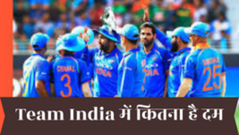 टीम इंडिया: रोहित-आर्मी ने आईसीसी ट्रॉफी का क्या अंत कर दिया? जानिए टीम इंडिया की ताकत और कमजोरी