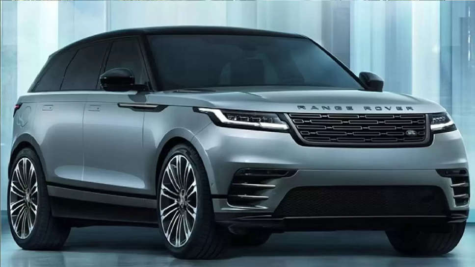 नई Range Rover Velar की बुकिंग शुरू, सितंबर से मिलेगी डिलीवरी