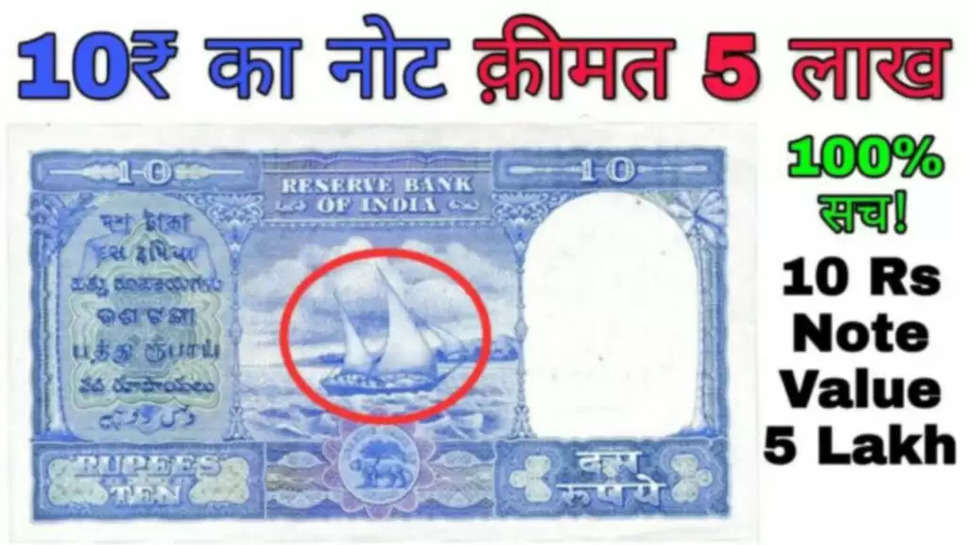 गरीबी को दूर करेगा यह 10 रुपये का नोट, जल्दी से देखें आपके पास भी तो नहीं है और ये काम करें
