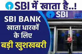 देश के सबसे बड़े और सरकारी बैंकों में शुमार स्टेट बैंक ऑफ इंडिया (SBI) लोगों के दिलो-दिमाग पर दिन-ब-दिन राज कर रहा है. अगर आपका अकाउंट SBI में है तो आपको इस खबर को ध्यान से पढ़ने की जरूरत है। यूं तो एसबीआई आए दिन नए-नए प्लान लेकर आता रहता है, लेकिन अब वह एक ऐसी स्कीम लेकर मैदान में आया है, जिसने दूसरे बैंकों के भी होश उड़ा दिए हैं।  अगर आपका खाता एसबीआई में है तो जल्द ही आपको इस योजना का लाभ मिल सकता है। आप सोच रहे होंगे कि ऐसा क्या प्लान है जिसे डेट करते नहीं थक रहे हैं। दरअसल, SBI की ओर से अब निवेशकों के लिए लोन की सुविधा दी जा रही है. लोन भी ऐसा जिसमें आपको कम ब्याज दर पर बंपर फायदा मिल सकता है।   एसबीआई ने शुरू किया होम लोन  देश के बड़े और सरकारी बैंक SBI ने खाताधारकों के लिए होम लोन की सुविधा शुरू की है, जिस पर ब्याज के लिए भी मानक तैयार किए गए हैं. आपको लोन पर 0.30 फीसदी से लेकर 0.40 फीसदी तक के ब्याज की पेशकश की जा रही है.   इतना ही नहीं होम लोन में सबसे बड़ी बात यह है कि इसमें कुछ छूट देने का भी काम किया जा रहा है, जो आपके लिए बेहद जरूरी है। इस ऑफर का फायदा आप आसानी से उठा सकते हैं। अगर आप इस मौके को हाथ से निकल गए तो आपको मुश्किलों का सामना करना पड़ेगा।  जानिए होम लोन की दरें   SBI की ओर से ग्राहकों को होम लोन पर 8.60 फीसदी ब्याज की पेशकश की जा रही है. इसकी ब्याज दरों पर 0.30 से 0.40 फीसदी तक का डिस्काउंट दिया जा रहा है, जिस पर आपको बंपर डिस्काउंट भी दिया जाएगा, जिसे मौका गंवाने पर आपको पछतावा होगा। जानकारी के लिए हम आपको बता दें कि बैंकों द्वारा कई तरह की योजनाएं चलाई जा रही हैं, जो लोगों का दिल जीतती नजर आ रही हैं. अगर आपने इन योजनाओं का लाभ नहीं लिया तो आपको पछताना पड़ेगा।