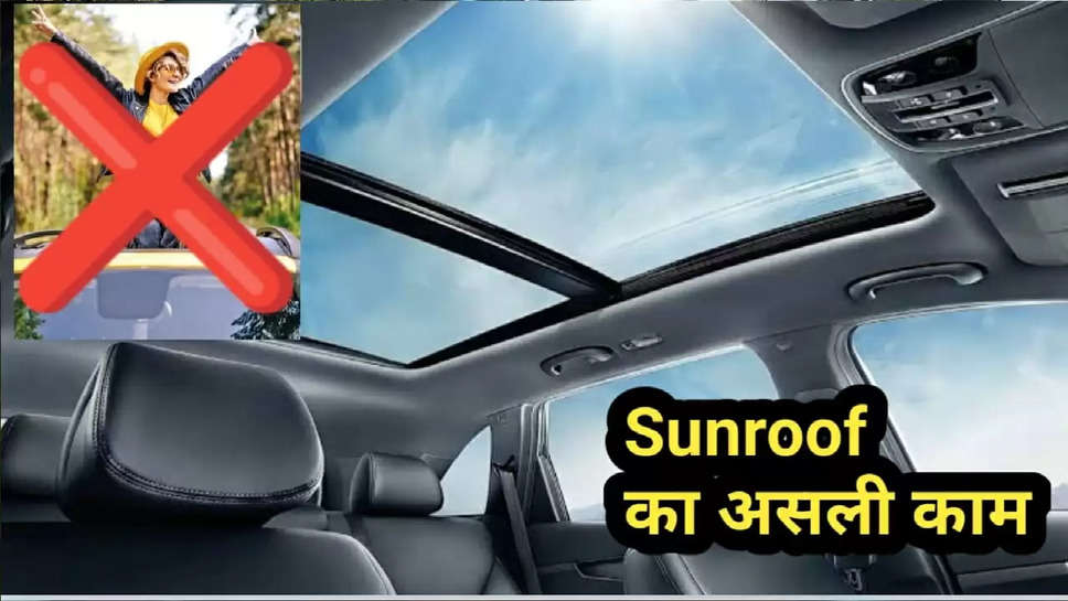 Sunroof चलती कार से बाहर निकलने के लिए नहीं होती, ज्यादातर को नहीं पता इसका असली Use