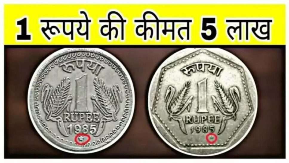 तिजोरी में 1 रुपये का सिक्का रखा तो अभी 6 लाख में करें बिक्री, पर पहले जान लें जरूरी शर्तें