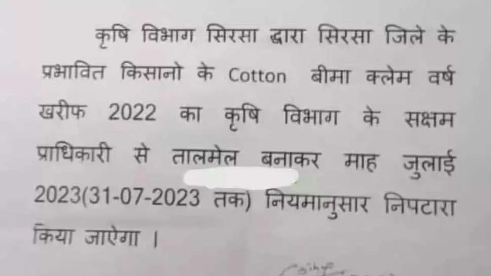  नाथूसरी चोपटा: किसान बीमा की अंतिम तिथि फाइनल, प्रशासन ने जताई सहमति, प्रशासन ने दिया तारीख का लिखित पत्र.