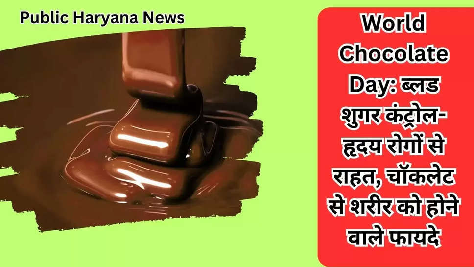 World Chocolate Day: ब्लड शुगर कंट्रोल-हृदय रोगों से राहत, चॉकलेट से शरीर को होने वाले फायदे
