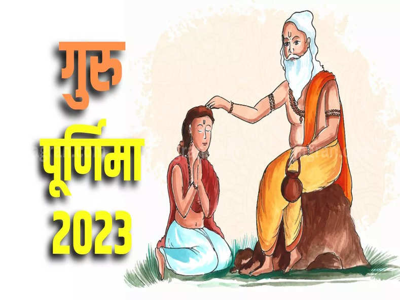 Guru Purnima 2023: गुरु पूर्णिमा पर बन रहे 3 शुभ योग में पूजा करने से कुंडली दोष होंगे दूर, जानें डेट और उपाय
