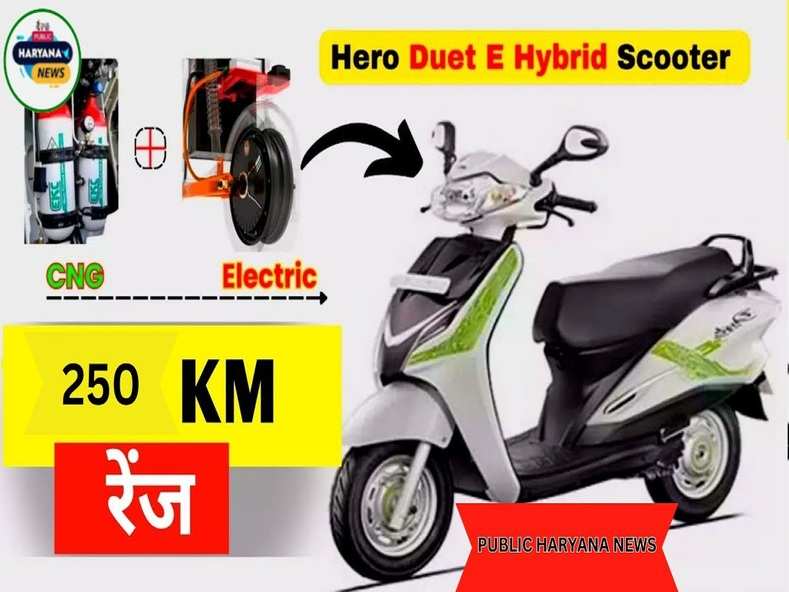 हीरो इलेक्ट्रिक डुएट ई स्कूटर हीरो भारत में सबसे पारंपरिक कंपनी है दो पहले से ही वाहनों का निर्माण करके पूरे भारत में बिकती है लेकिन हीरो कंपनी की जो अपने उत्पादों को सस्ते बजट में एक इलेक्ट्रिक स्कूटर चाहिए थी इसलिए कंपनी ने अपने बाजार के बजट में लगभग ₹52000 की कीमत में एक बेहतरीन क्वालिटी की इलेक्ट्रिक स्कूटर को लॉन्च कर दिया गया है जिससे ग्राहक अपने दिन भर के काम को पूरा कर सकते हैं, ताकि ग्राहक अपने दिन भर की कमाई के बारे में विस्तार से और पेट्रोल में कोई खर्च न करें और इलेक्ट्रिक स्कूटर से अपने दिन भर के काम को पूरा कर सकें। जानकारी में विवरण शामिल हैं।    हीरो इलेक्ट्रिक डुएट ई की बेहतरीन स्पीड की जानकारी हीरो इलेक्ट्रिक डुएट ई स्कूटर की बेहतरीन स्पीड की बात करें तो बाकी इलेक्ट्रिक स्कूटर की स्पीड बहुत ही बेहतरीन है, सिंगल चार्ज में आप इस इलेक्ट्रिक स्कूटर को 250 किलोमीटर से ज्यादा की दूरी तय कर सकते हैं, इसमें आपके पास की सीट मिल सकती है। इसे बनाने के बाद आपको एक अच्छा एक्सपीरियंस महसूस होगा।   हीरो इलेक्ट्रिक डुएट ई स्कूटर के नए फीचर्स की जानकारी हीरो इलेक्ट्रिक डुएट ई स्कूटर के फीचर्स के बारे में बात करें तो इसमें नए नए पिक्चर सेपरेशंस, इलेक्ट्रिक स्कूटर, स्पीडोमीटर, स्पीडोमीटर, डिजिटल मीटर, ट्रिप मीटर और एलिडी लाइटिंग जैसे फीचर्स दिए गए हैं। इसमें आप सभी तरह के फीचर्स देख सकते हैं, इसके अलावा इसमें कई सारे शानदार फीचर्स उपलब्ध हैं।  हीरो इलेक्ट्रिक डुएट ई स्कूटर के पावरफुल मोटर के बारे में जानकारी हीरो इलेक्ट्रिक डुएट ई स्कूटर के पावरफुल मोटर के बारे में बात करते हैं हीरो की इस इलेक्ट्रिक स्कूटर में बैटरी और मोटर की सहायता से यह इलेक्ट्रिक स्कूटर काफी मजबूत हो जाता है तो टॉप स्पीड देने में सक्षम हो जाता है। इस इलेक्ट्रिक स्कूटर में एक बेहतरीन स्पीड देने में सहायता प्रदान की जाती है।  यह इलेक्ट्रिक होने के नाते 10 सेकंड में 50 किलोमीटर की टॉप स्पीड देती है और 256 किलोमीटर की दूरी पर एक बार फुल चार्ज हो सकती है।  हीरो इलेक्ट्रिक डुएट ई स्कूटर की लॉन्चिंग तिथि और कीमत की जानकारी के बारे में हीरो इलेक्ट्रिक डुएट ई स्कूटर की कीमत की बात करें तो इलेक्ट्रिक स्कूटर की तुलना में यह इलेक्ट्रिक स्कूटर काफी सस्ता और अच्छा होगा। इस इलेक्ट्रिक स्कूटर को हीरो कंपनी ने 52000 की कीमत में लॉन्च करने का फैसला किया है और यह इलेक्ट्रिक स्कूटर जल्द ही भारतीय ऑटोमैन है। मार्केट में लॉन्च कर दी जाएगी 2024 के फरवरी महीने में इसे लॉन्च करने का निर्णय लिया गया है जो आपके लिए एक शानदार पद पर आसीन हो सकता है।