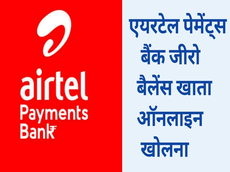 Airtel Payment Bank 